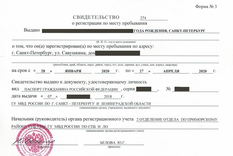 временная регистрация в Переславль-Залесском